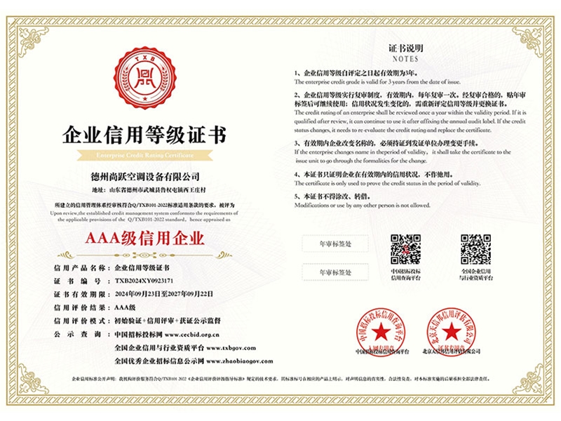 AAA級信用企業等級證書