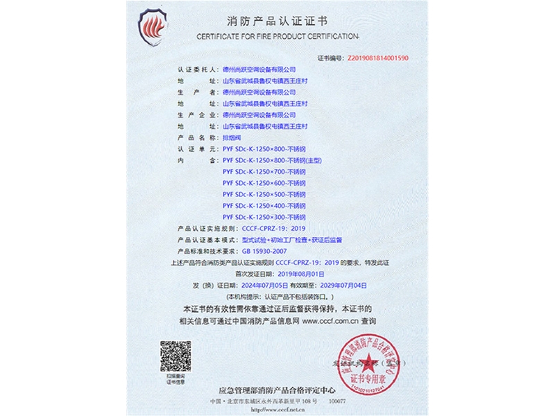 消防產品認證證書