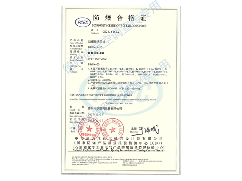 BSYPY-I系列防爆排煙風機（防爆合格證）