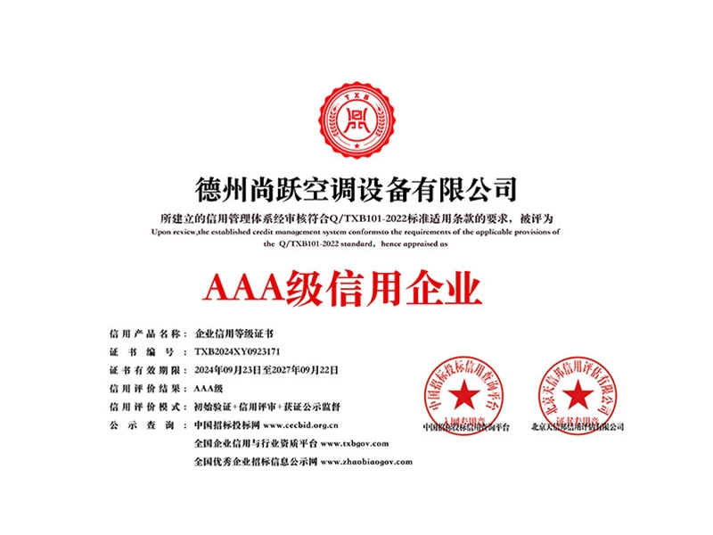 AAA級信用企業等級證書_白色銅牌