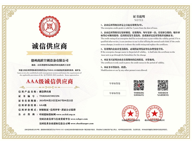 AAA級誠信供應商